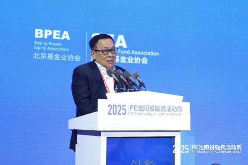 年PE沈阳投融资活动周成功举办不朽情缘游戏网站登录2025(图8)