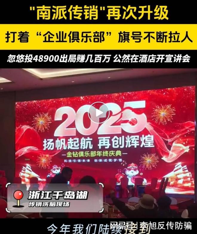 48900传销组织：层层陷阱下的财富骗局mg不朽情缘游戏网站起底“金钻俱乐部”